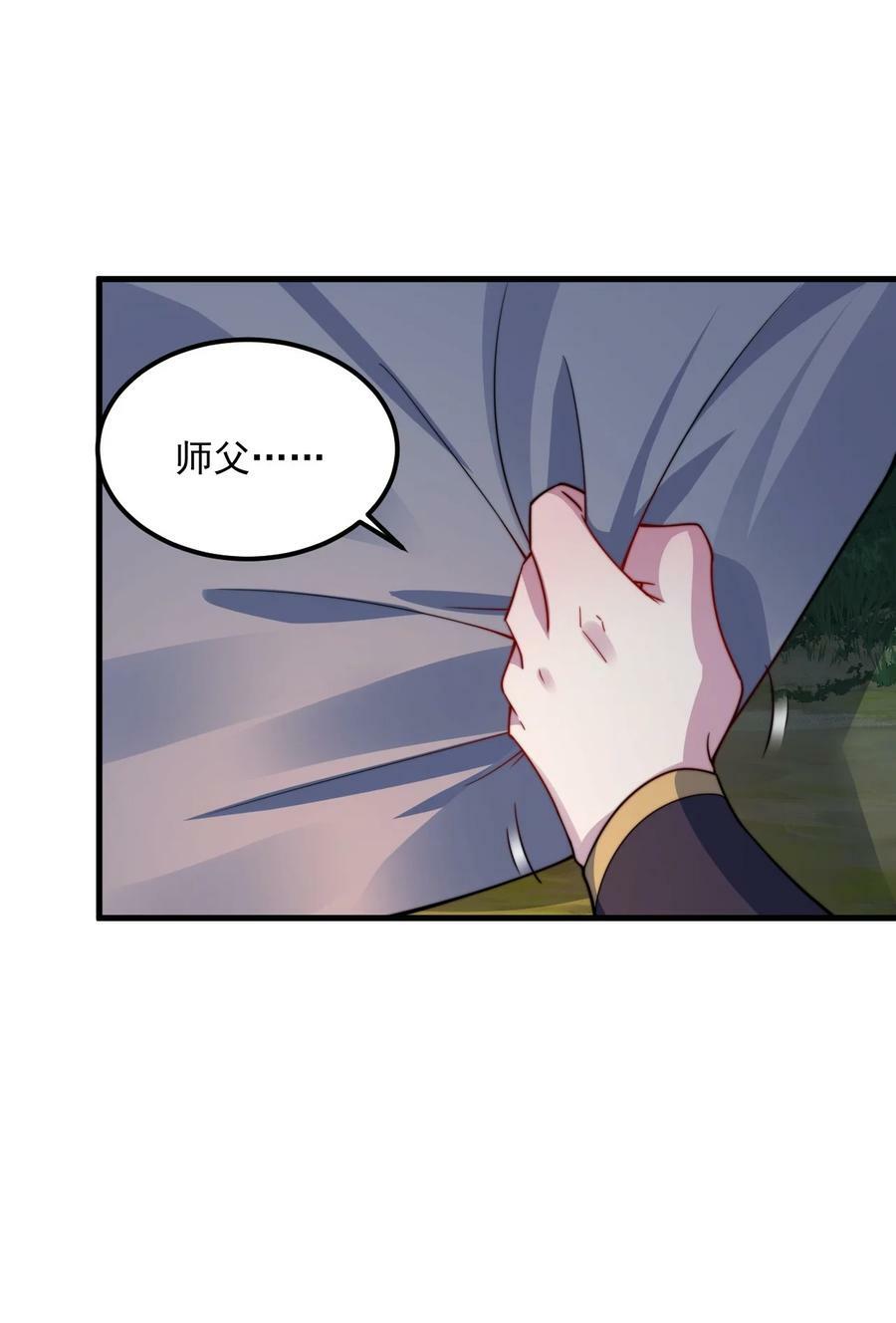反派师尊漫画,069 第69话2图