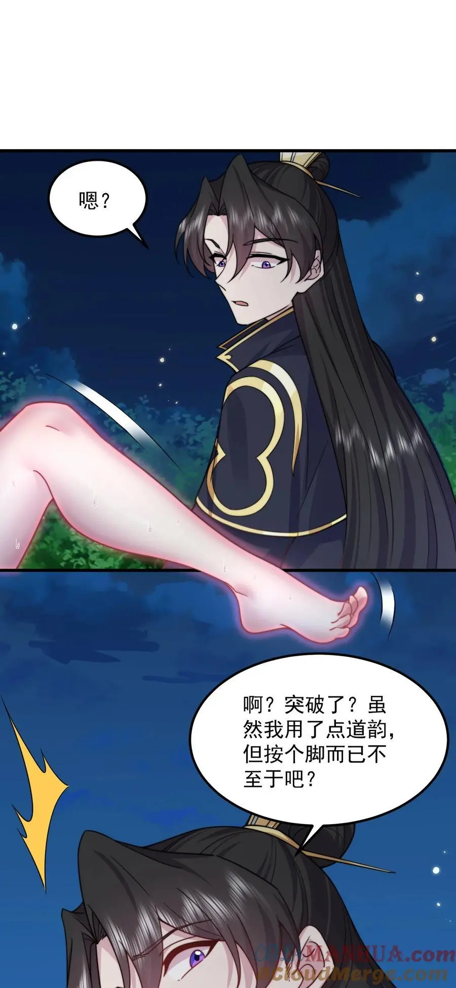 反派师尊漫画,93 拿去吧拿去吧1图