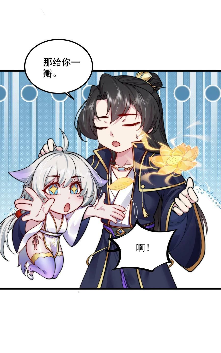 反派师尊漫画,064 第64话1图