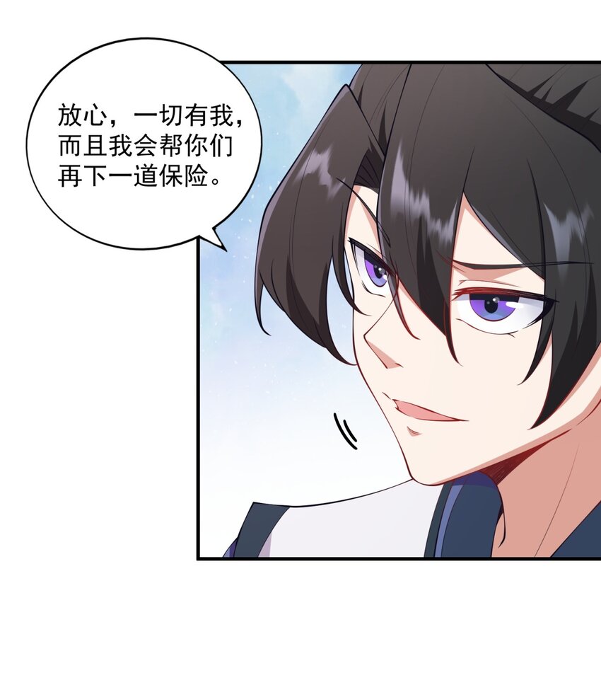反派师尊漫画,13 第13话2图
