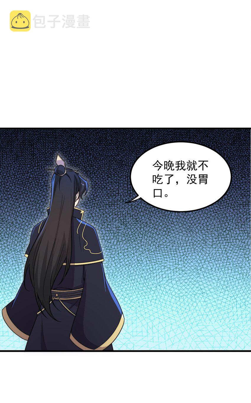 反派师尊小说在哪看免费漫画,43 第43话2图