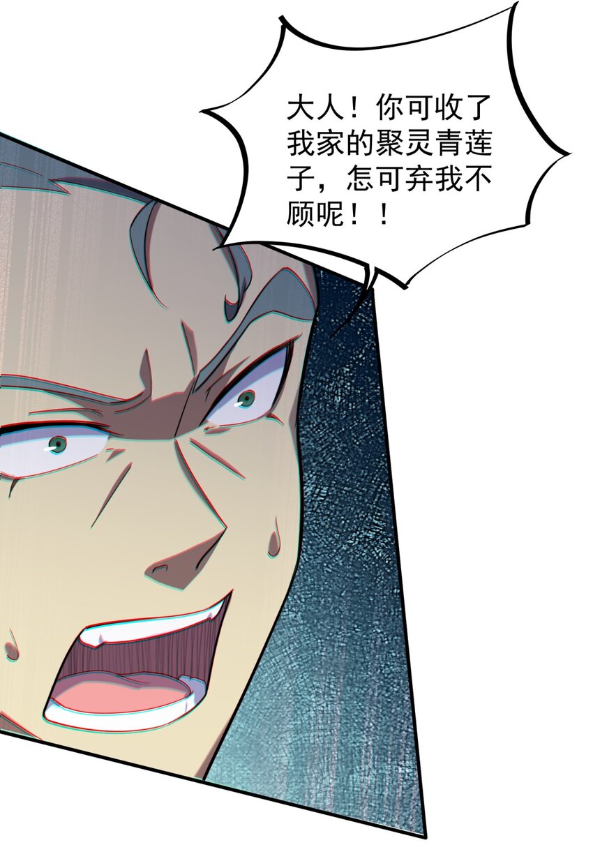 反派师尊漫画,12 第12话2图