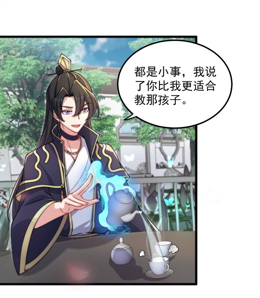 反派师尊漫画,18 第18话2图