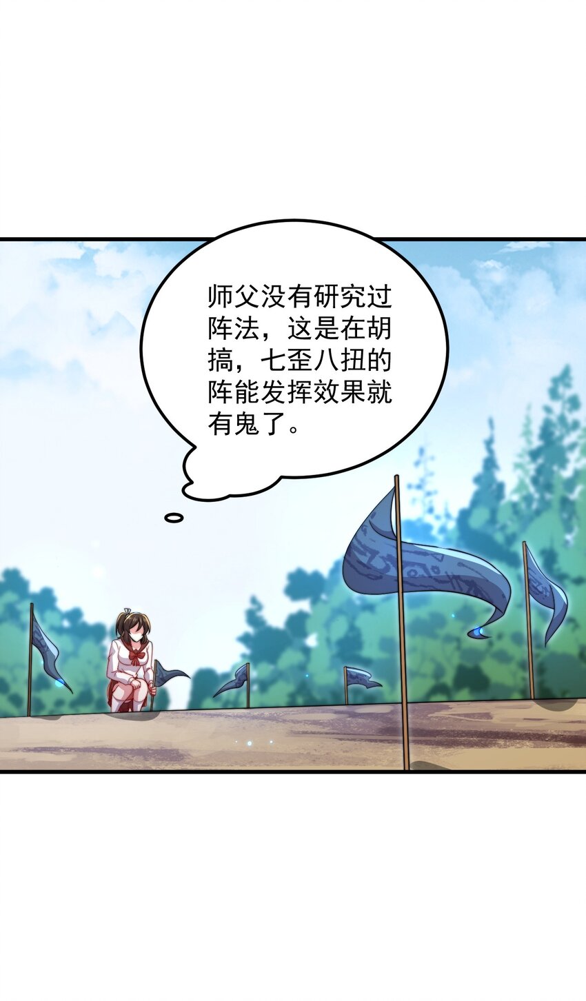 反派师尊的我带着徒弟们天下无敌漫画,35 第35话1图