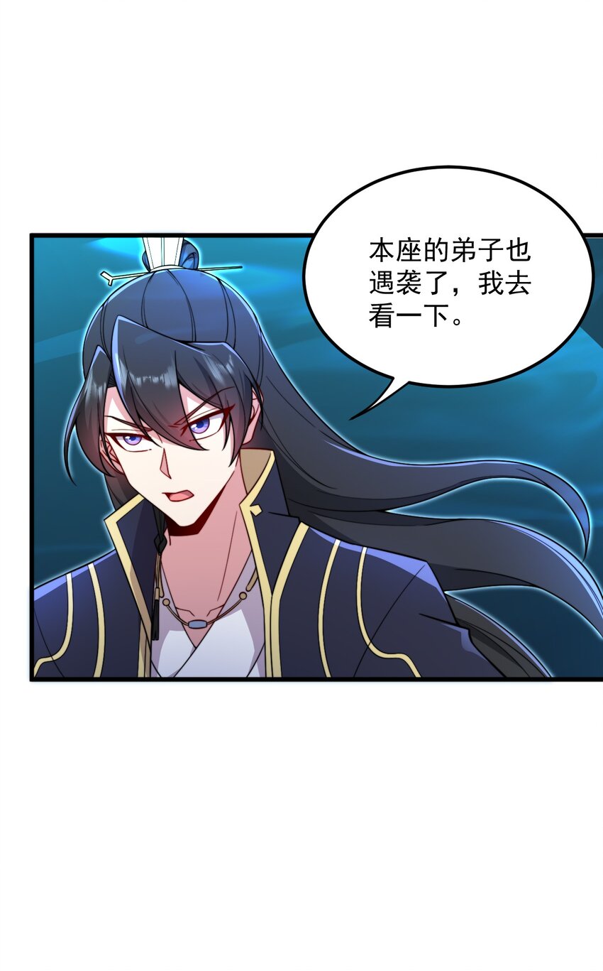 反派师尊漫画,30 第30话1图