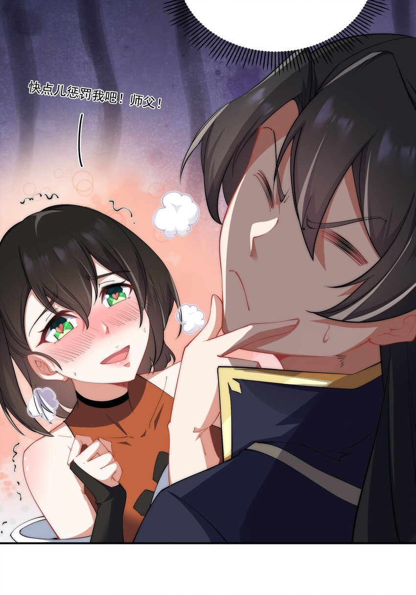 反派师尊漫画,8 第8话2图