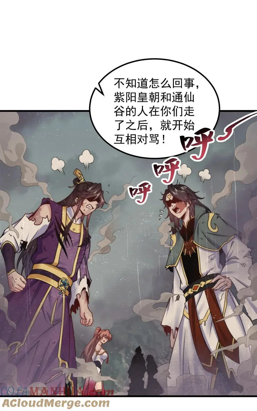反派师尊漫画,87 黑炎再现2图