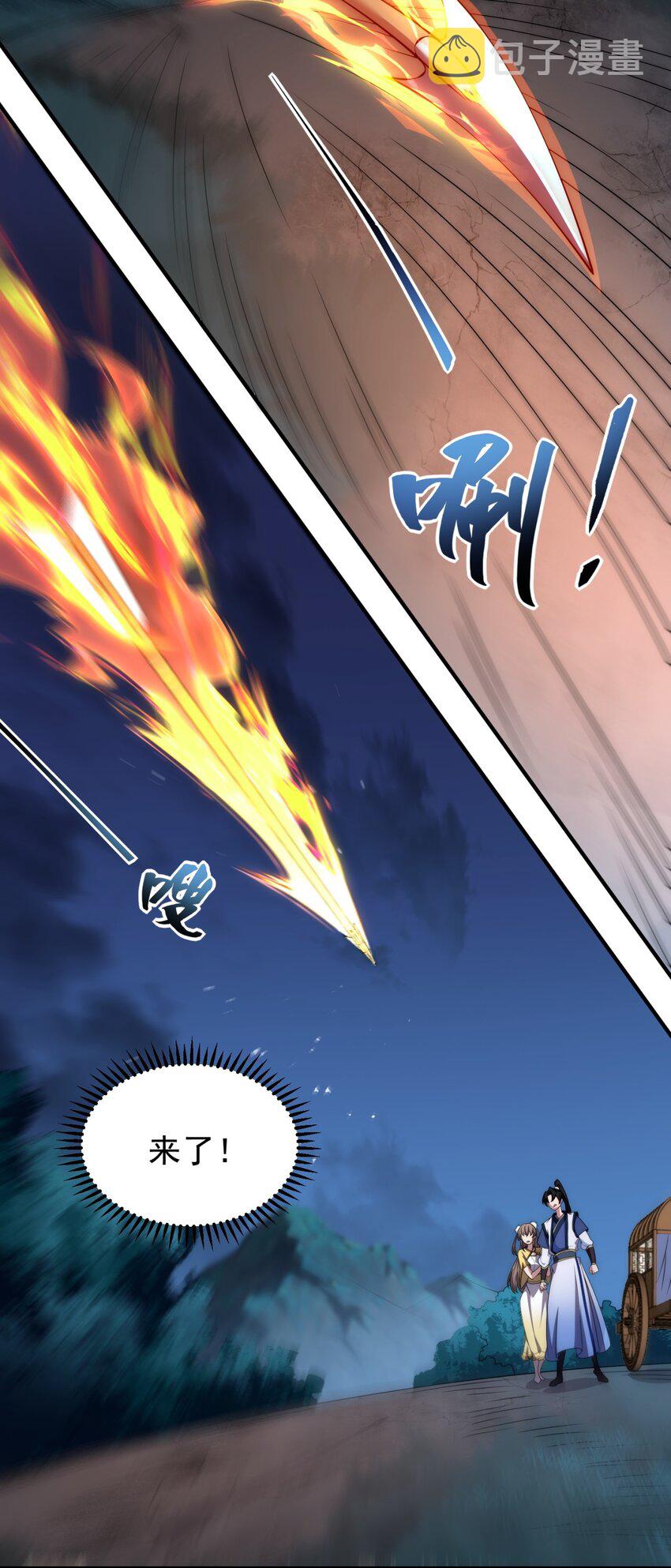 反派师尊漫画,11 第11话1图