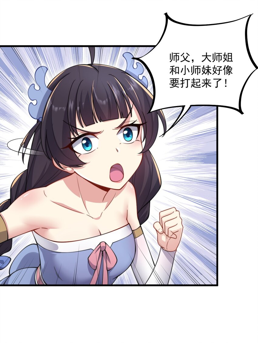 反派师尊漫画,20 第20话1图