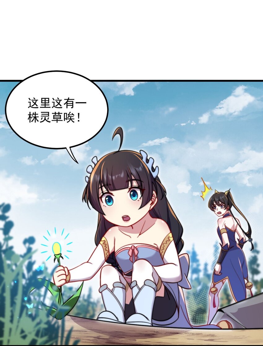 反派师尊的我带着徒弟们天下无敌漫画免费下拉式奇漫屋漫画,29 第29话2图