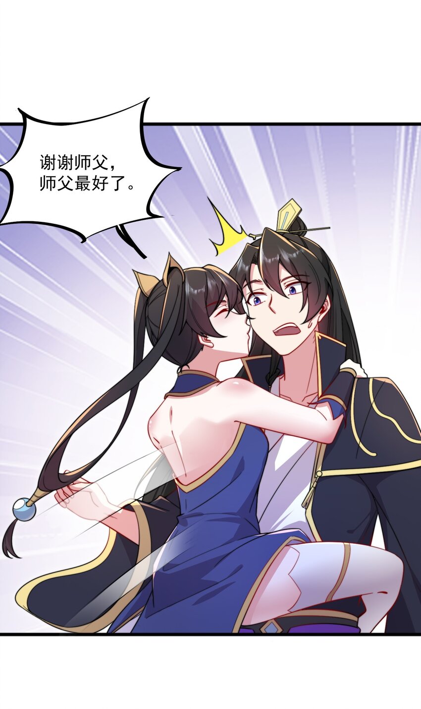 反派师尊漫画,27 第27话2图
