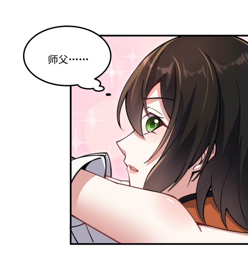 反派师尊漫画,20 第20话2图