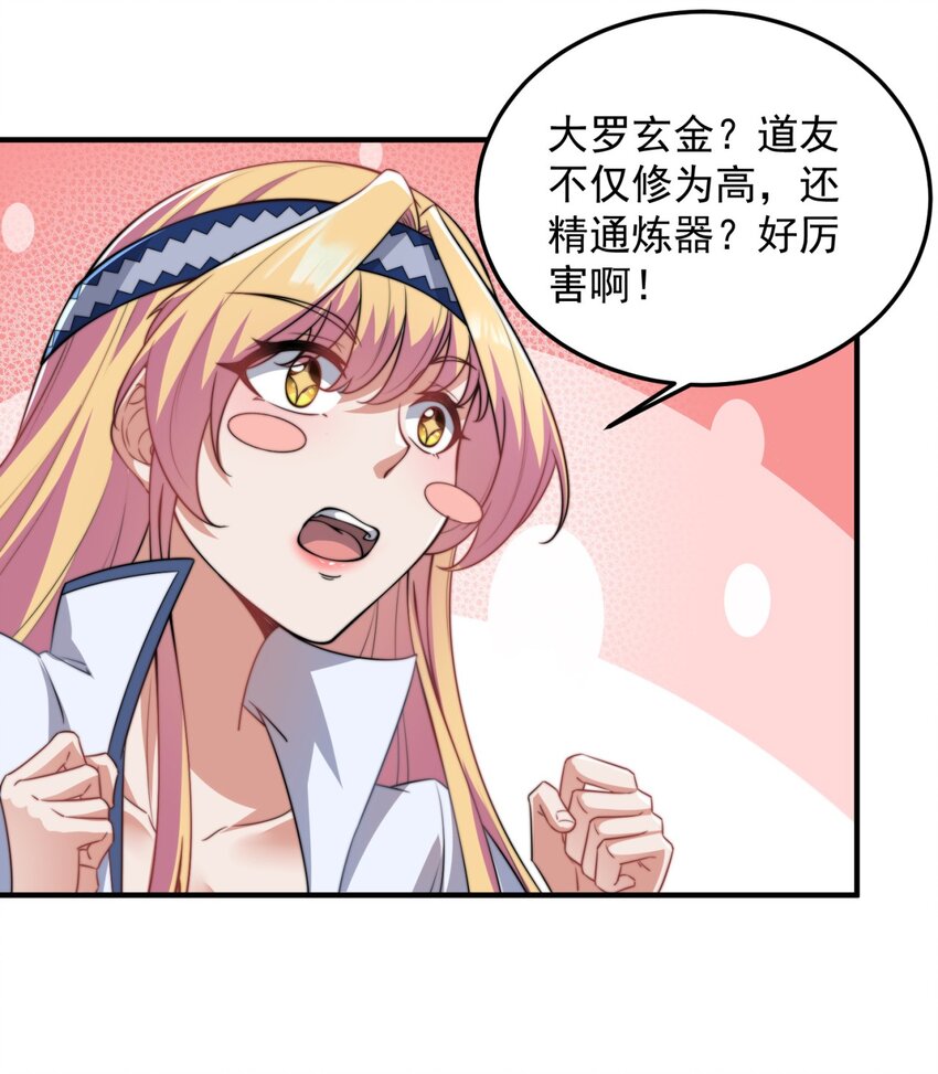 反派师尊漫画,15 第15话2图