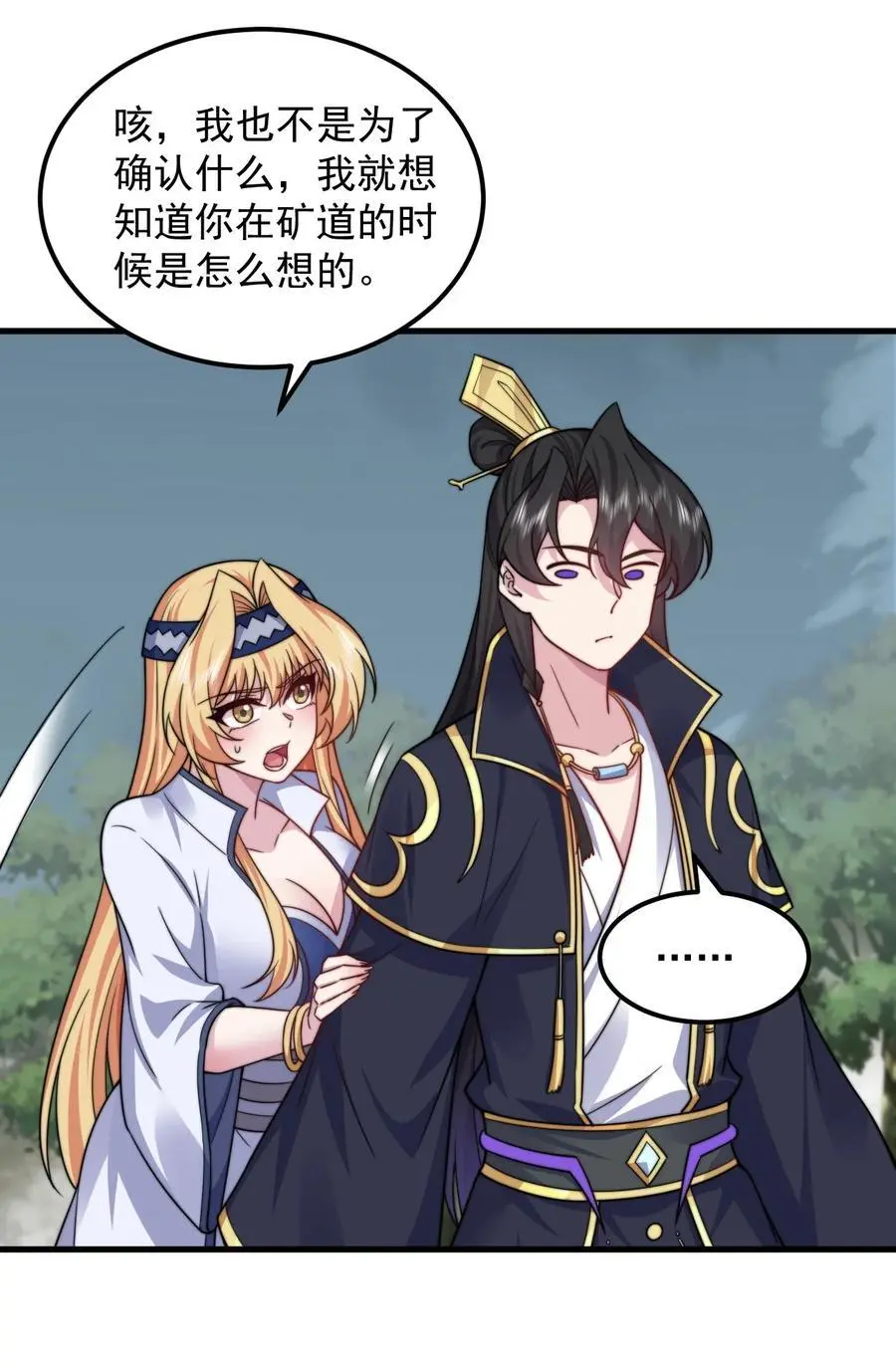 反派师尊带徒弟们天下无敌小说漫画,89 嗯！1图