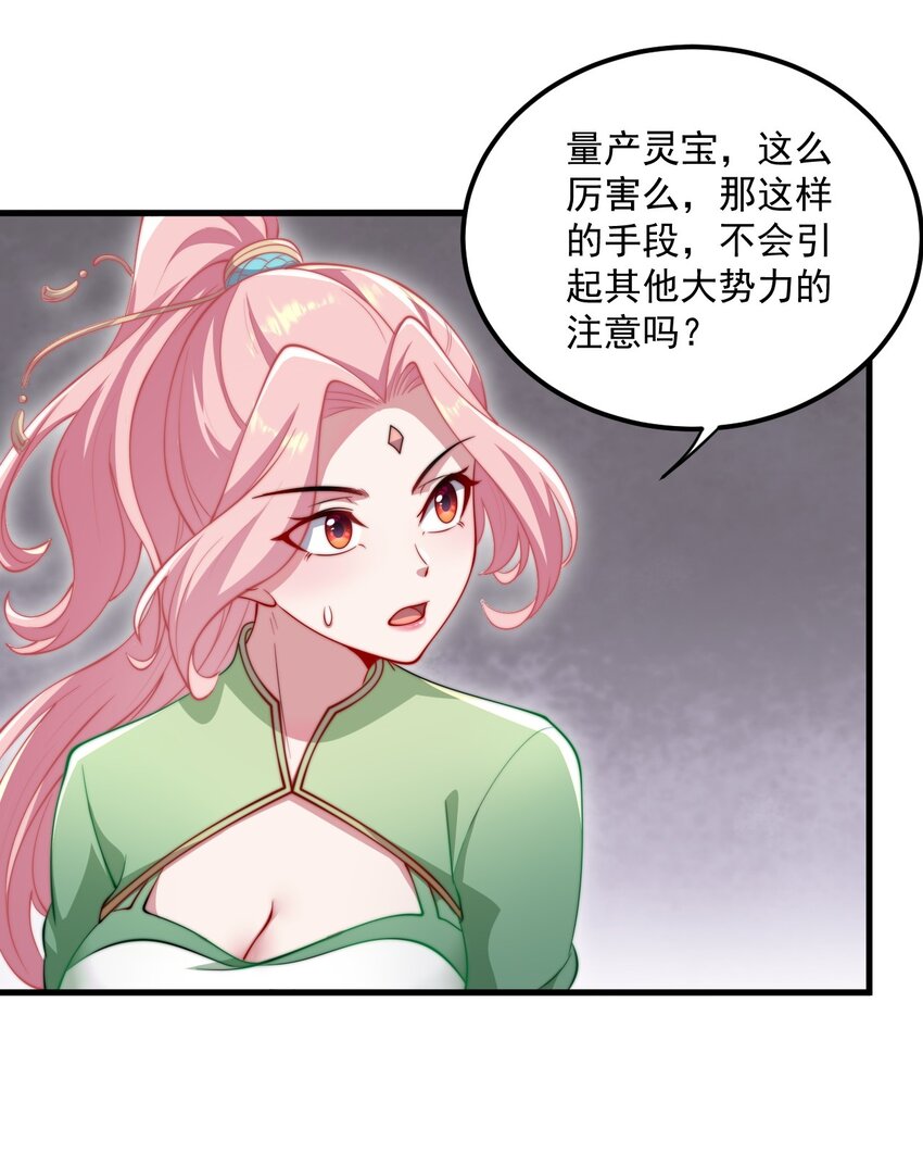 反派师尊漫画,23 第23话1图