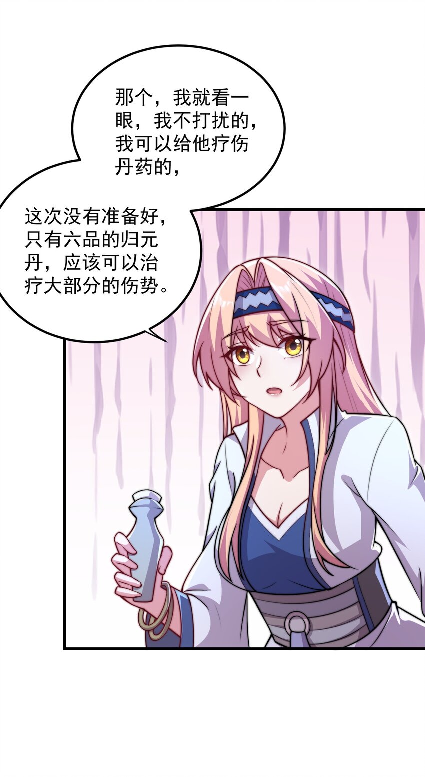 反派师尊带徒弟们天下无敌小说漫画,39 第39话1图
