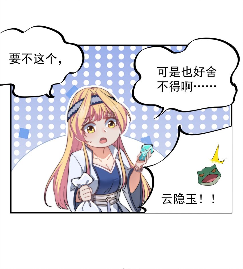 反派师尊带徒弟们天下无敌小说漫画,15 第15话2图