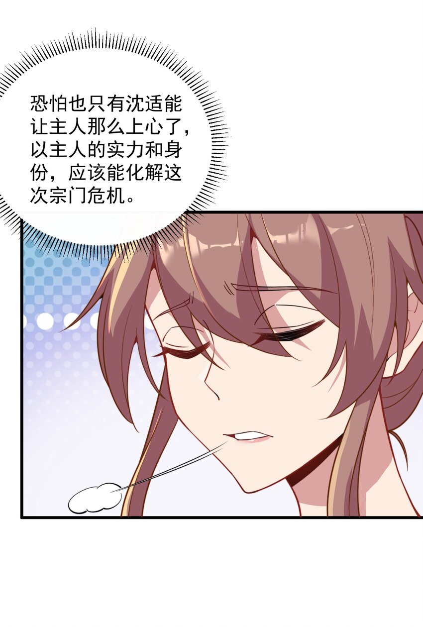反派师尊带徒弟们天下无敌小说漫画,34 第34话2图