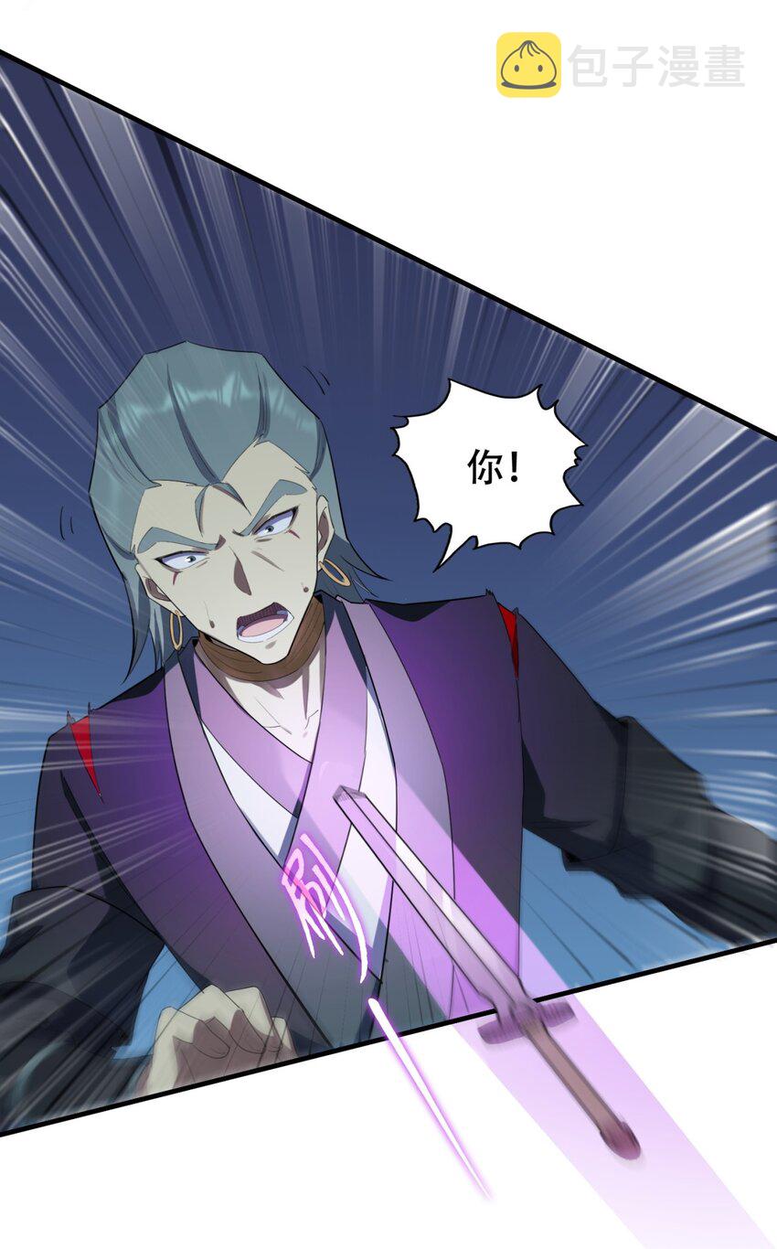 反派师尊漫画,12 第12话1图
