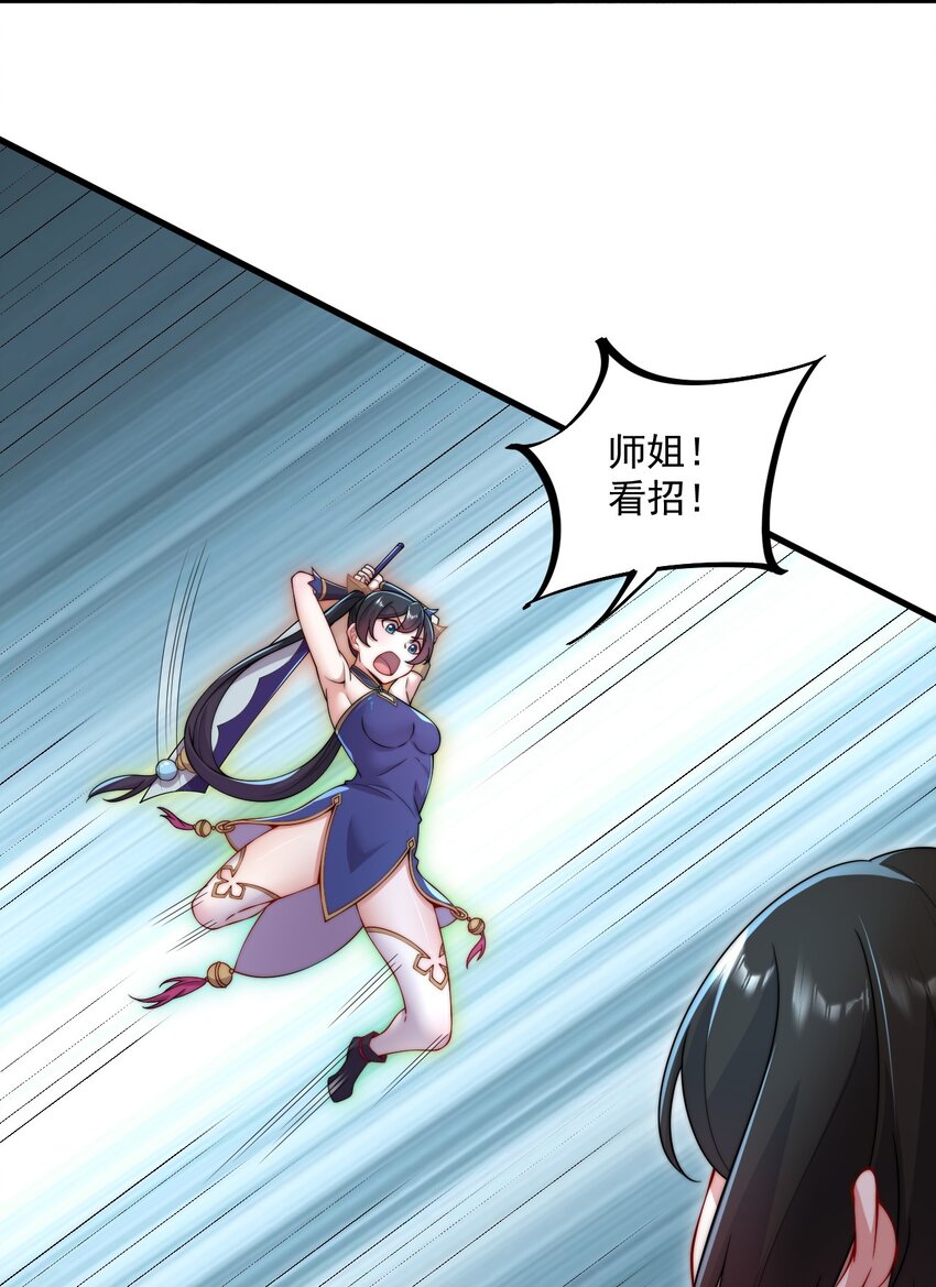 反派师尊的我带着徒弟天下无敌笔趣阁漫画,20 第20话1图