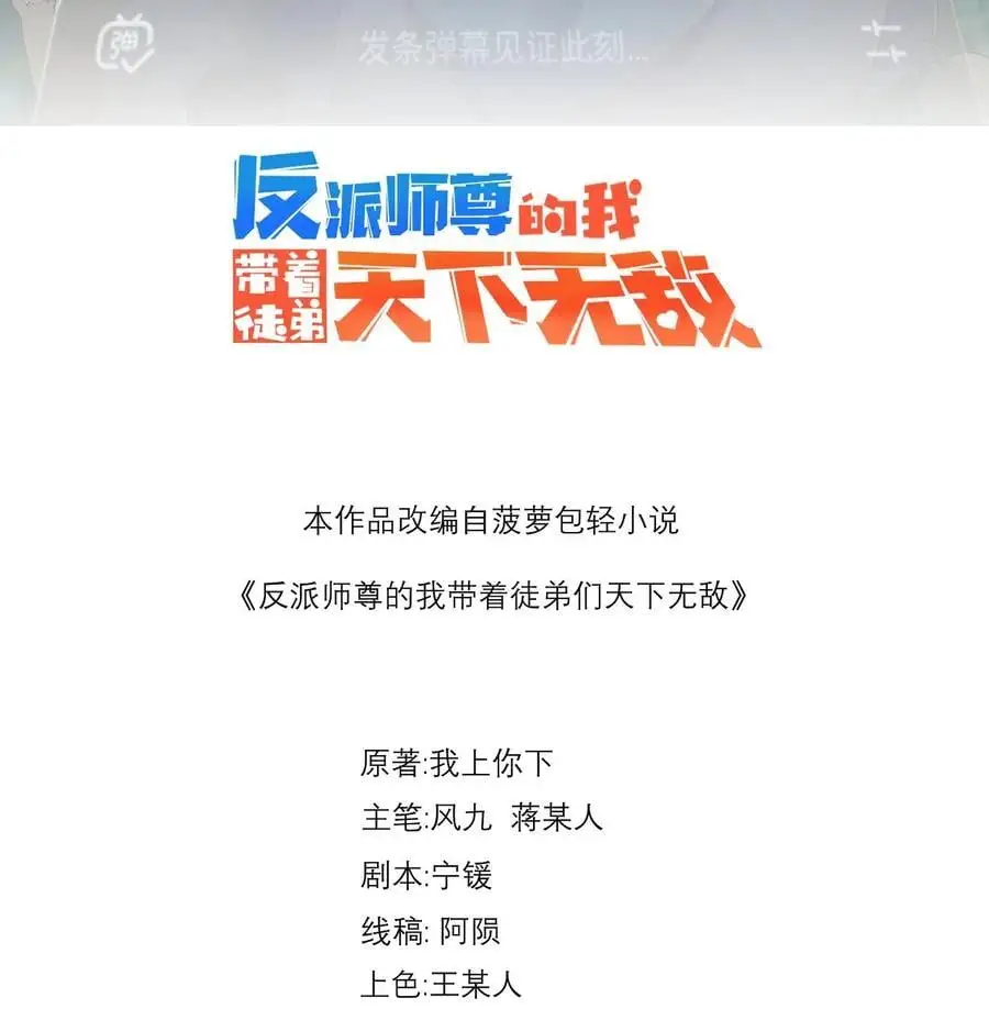 反派师尊的我带着徒弟们天下无敌漫画免费下拉式6漫画漫画,89 嗯！2图