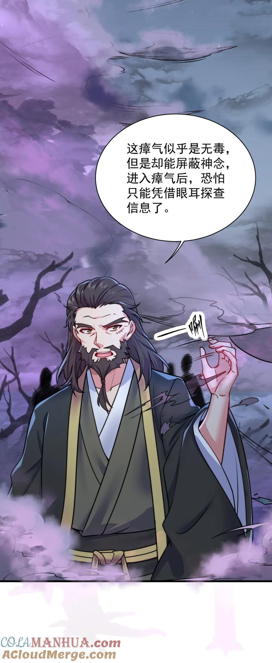 反派师尊漫画,84 仙气灯2图