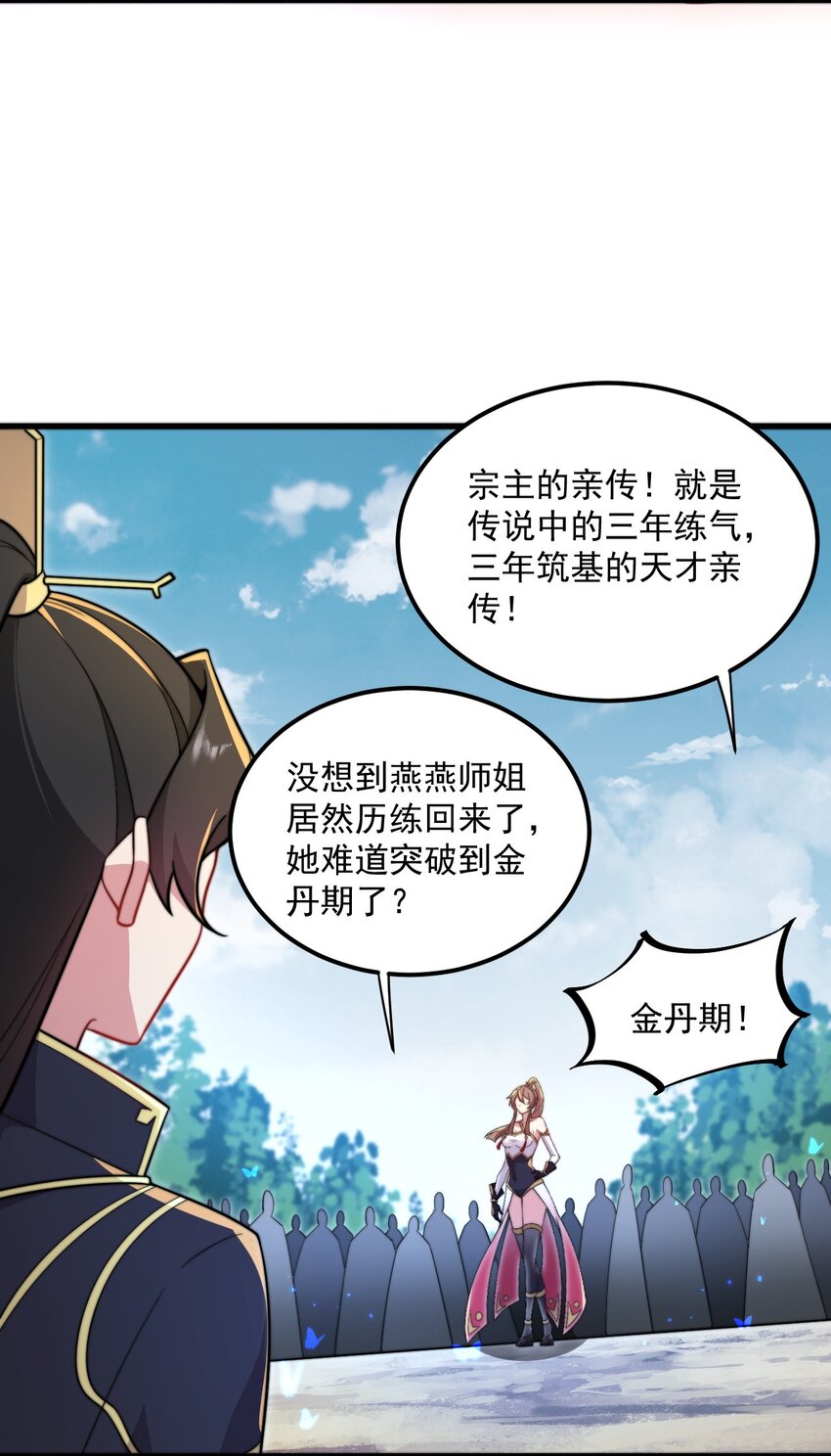 反派师尊漫画,27 第27话2图