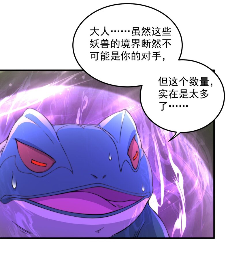 反派师尊的我带着徒弟天下无敌小说漫画,16 第16话2图