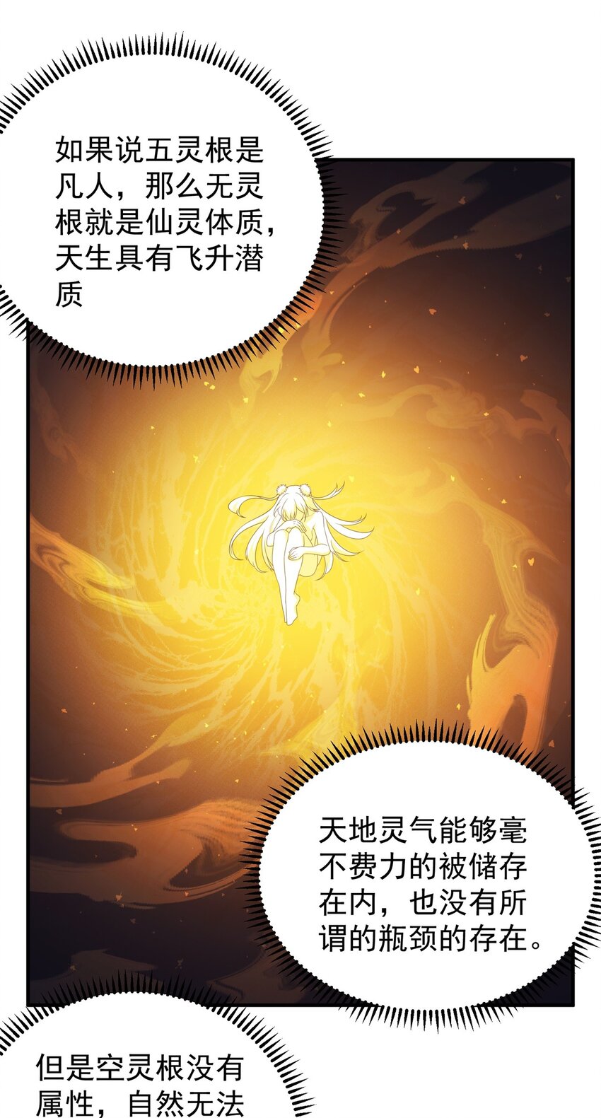 反派师尊的我带着徒弟们天下无敌漫画,13 第13话2图