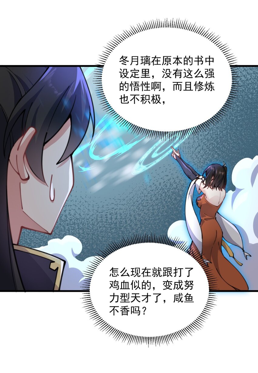 反派师尊漫画,20 第20话1图