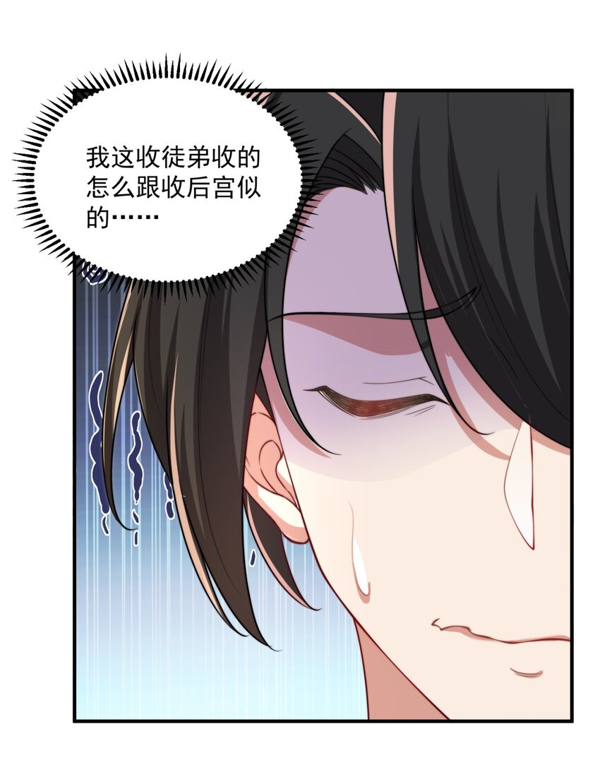 反派师尊漫画,13 第13话1图