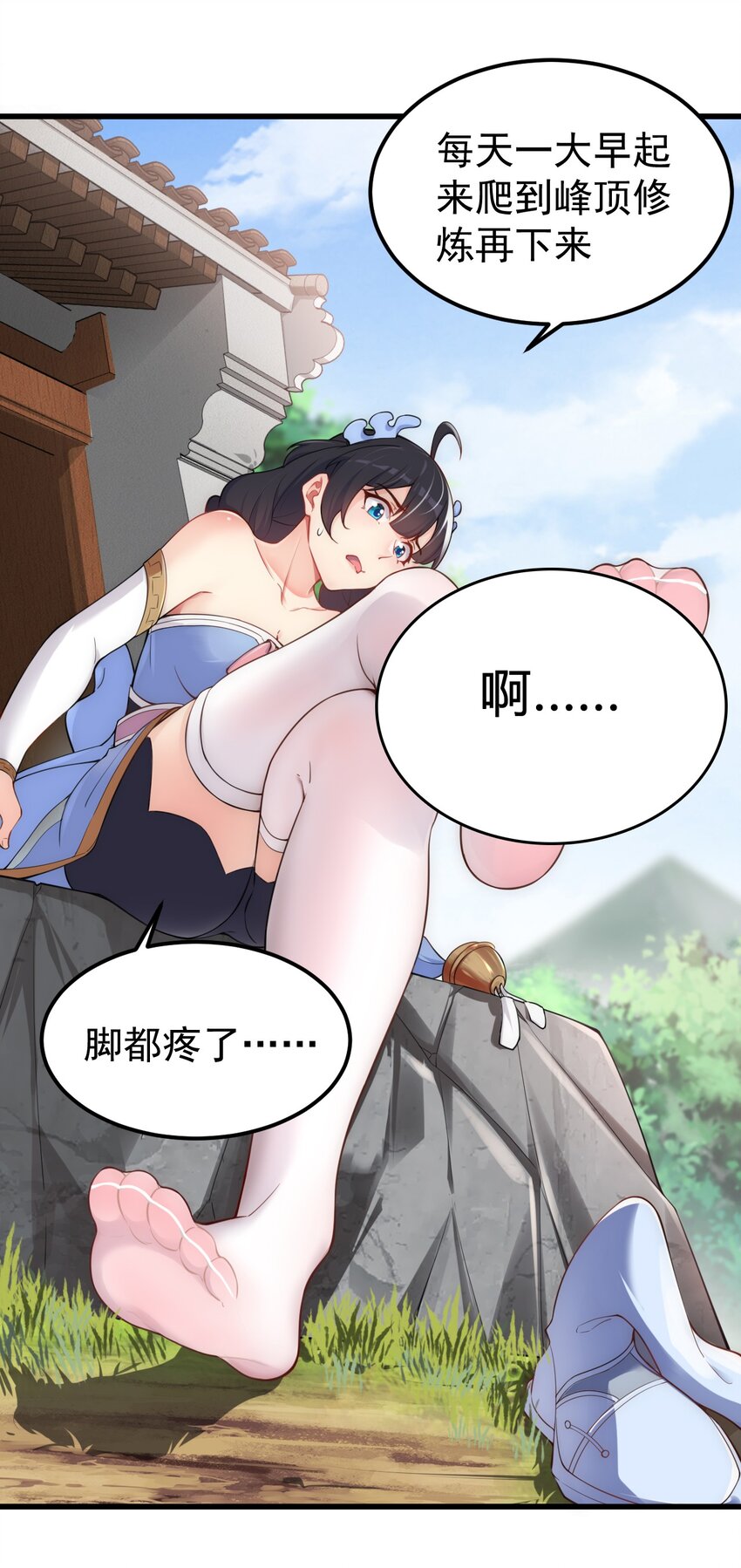 《反派师尊的我带着徒弟们天下无敌》漫画,5 第5话2图