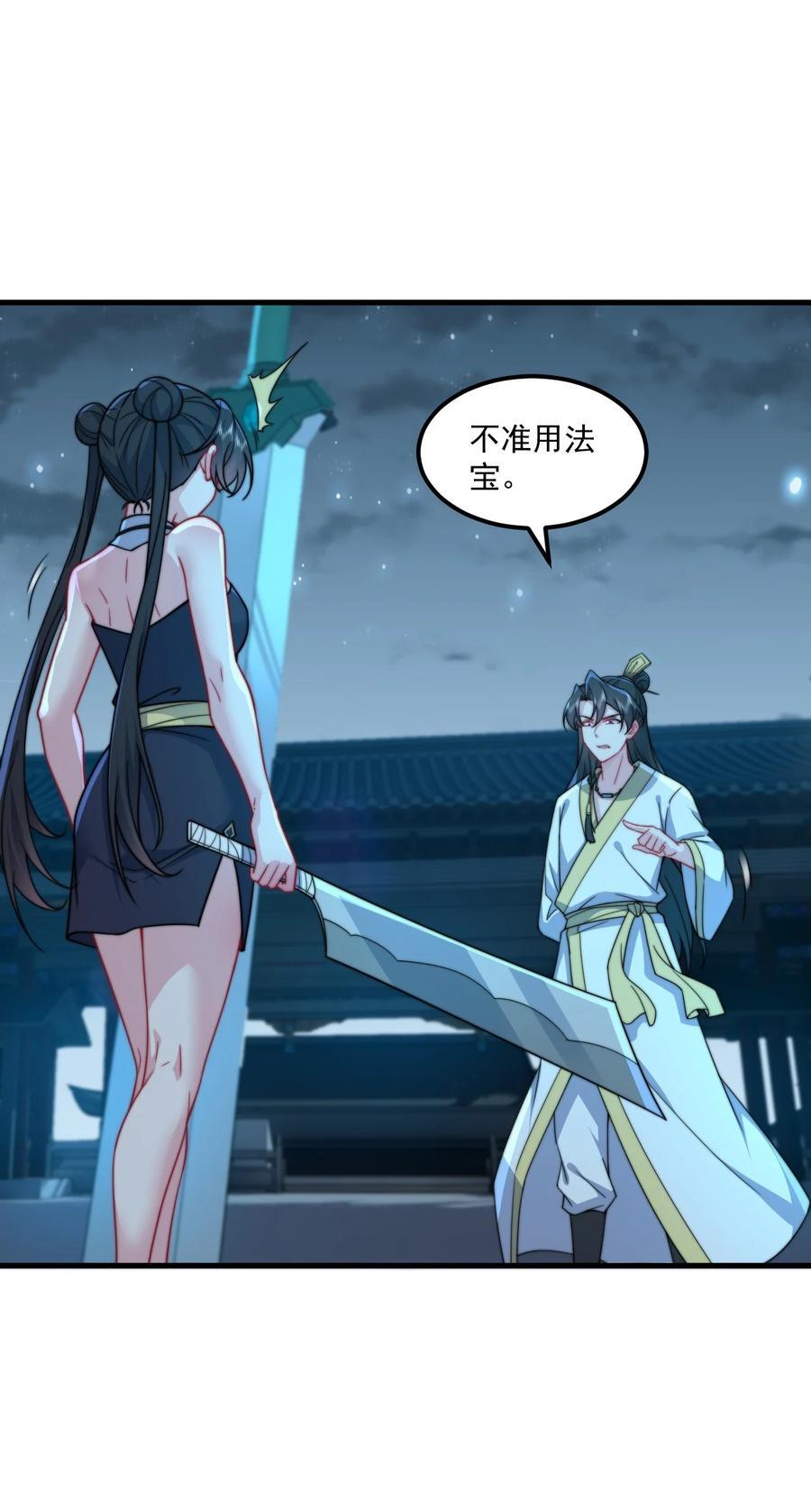反派师尊漫画,81 用心良苦2图