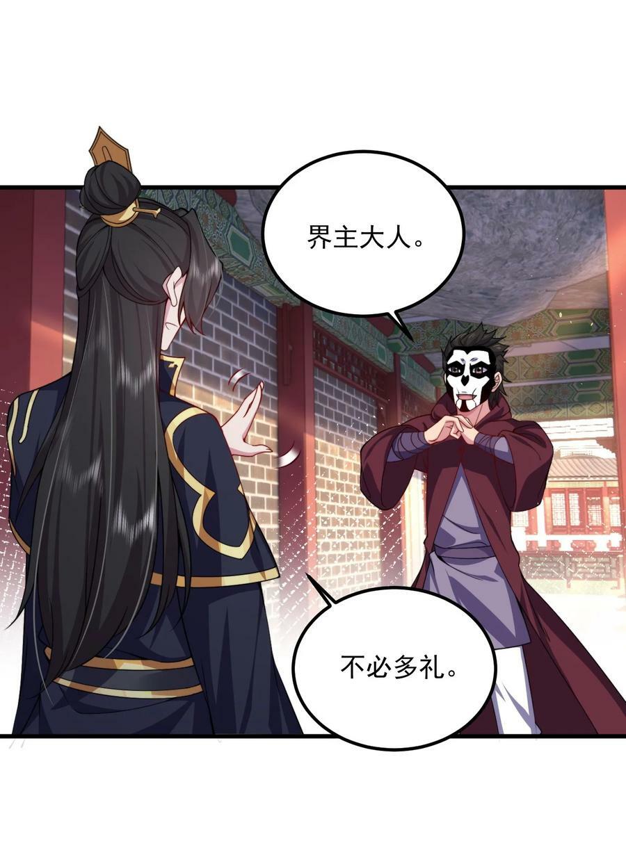 反派师尊漫画,066 第66话1图