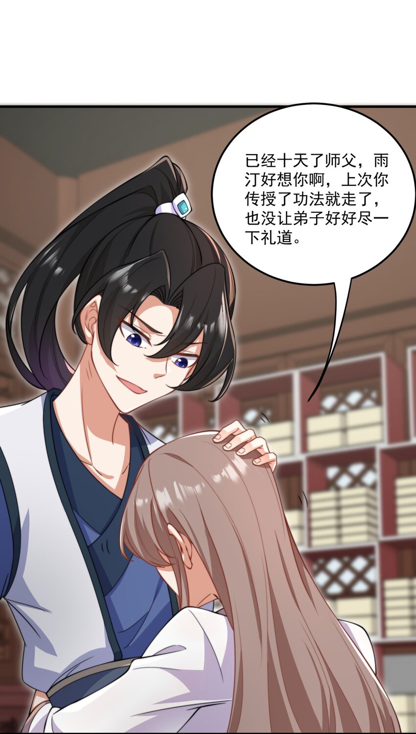 反派师尊的我带着徒弟们天下无敌漫画,17 第17话2图