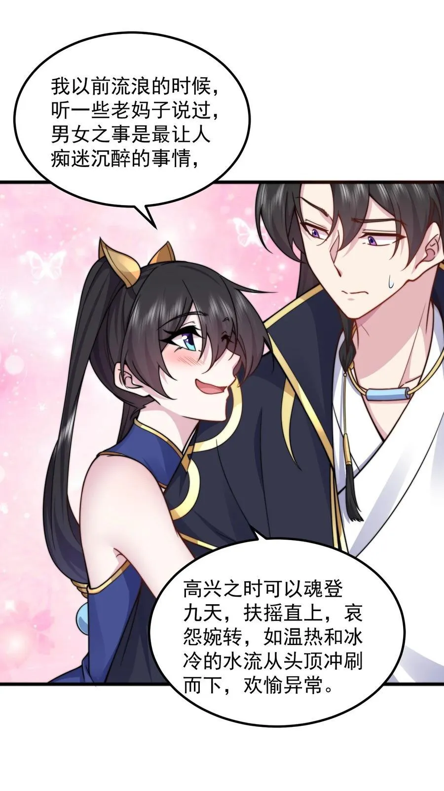 反派师尊的我带着徒弟们天下无敌漫画,107 双修功法2图