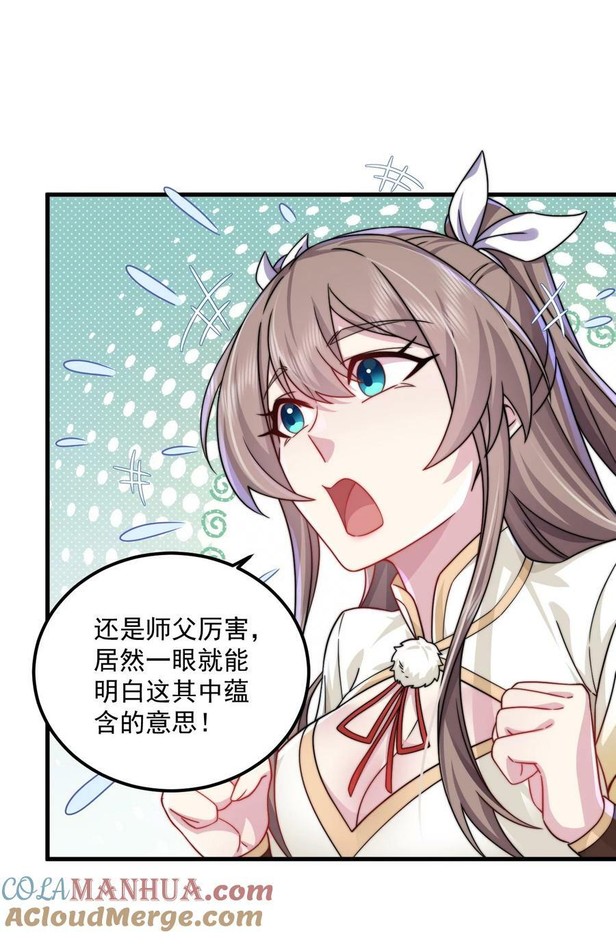 反派师尊漫画,063 第63话2图