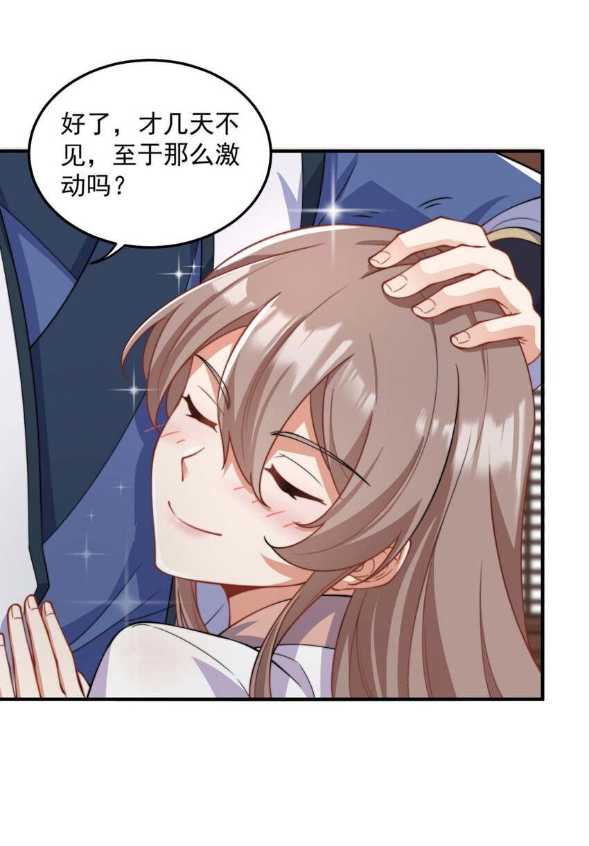 反派师尊的我带着徒弟们天下无敌漫画,17 第17话1图