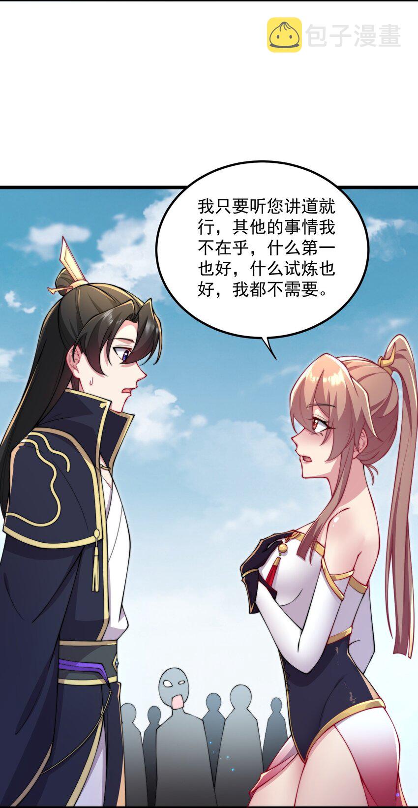 反派师尊漫画,28 第28话2图