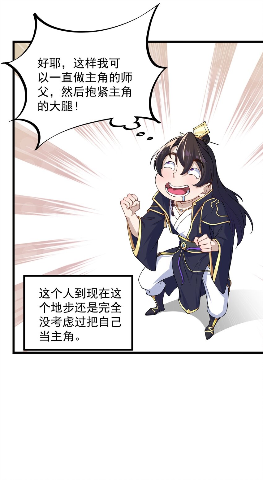 反派师尊漫画,4 第4话1图