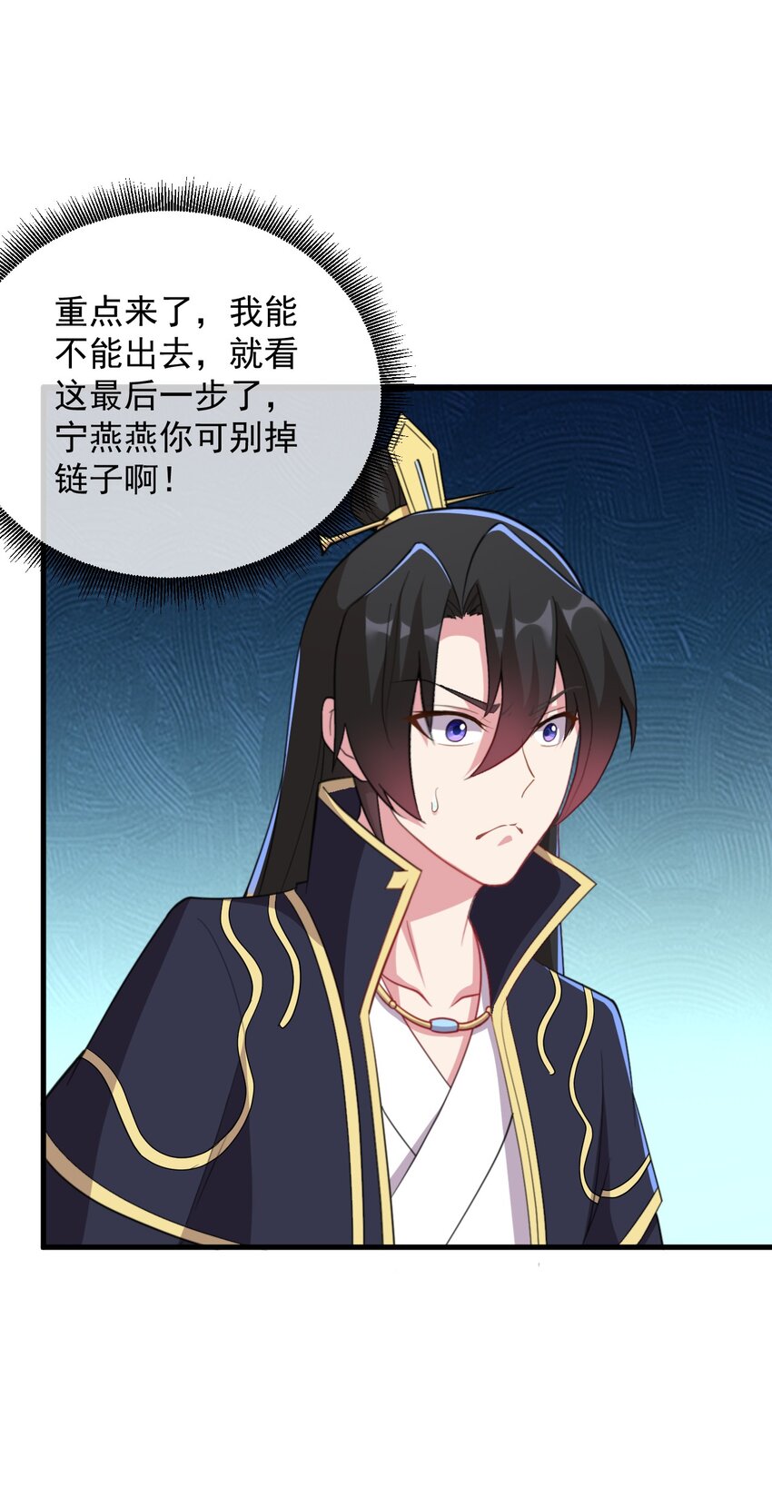 反派师尊带着徒弟们天下无敌免费漫画,45 第45话2图