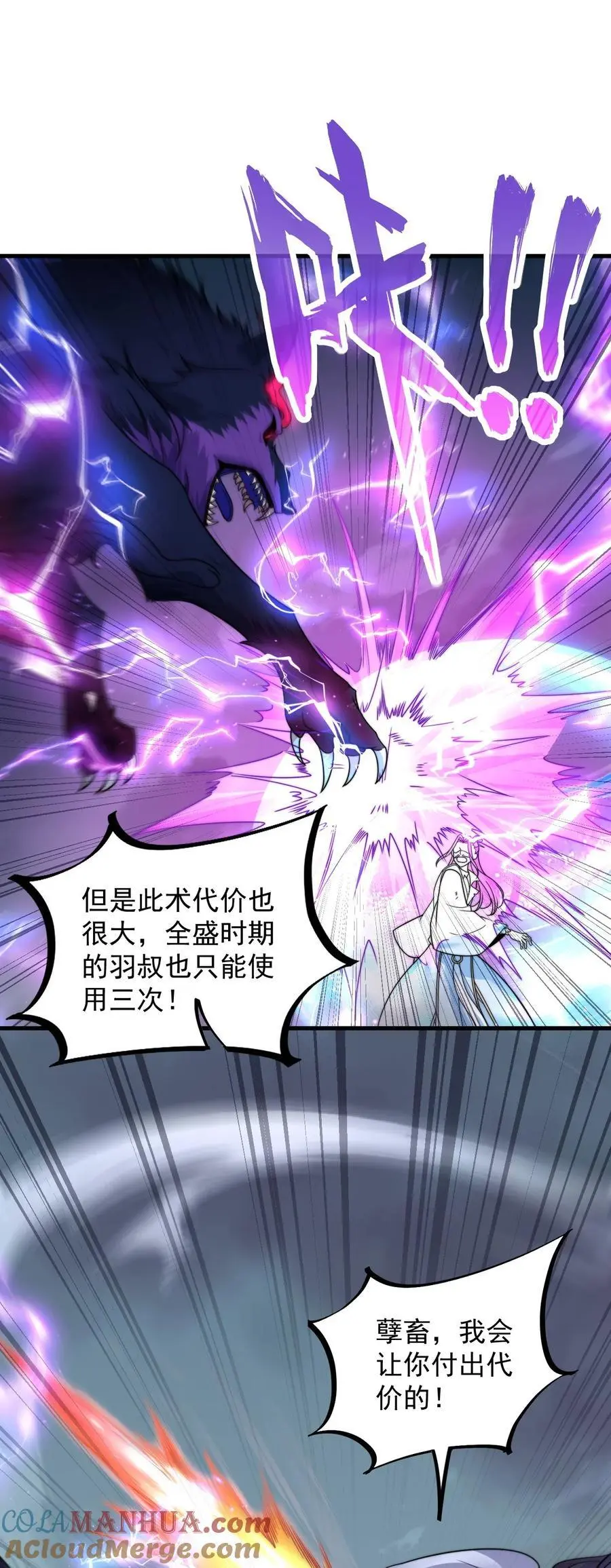 反派师尊漫画,88 铁拳2图