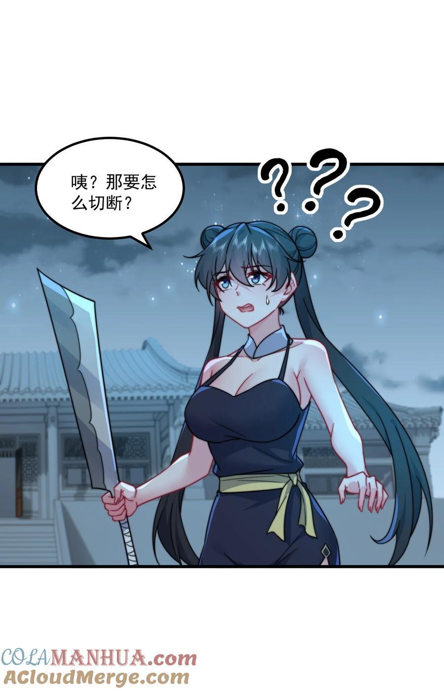 反派师尊漫画,81 用心良苦1图