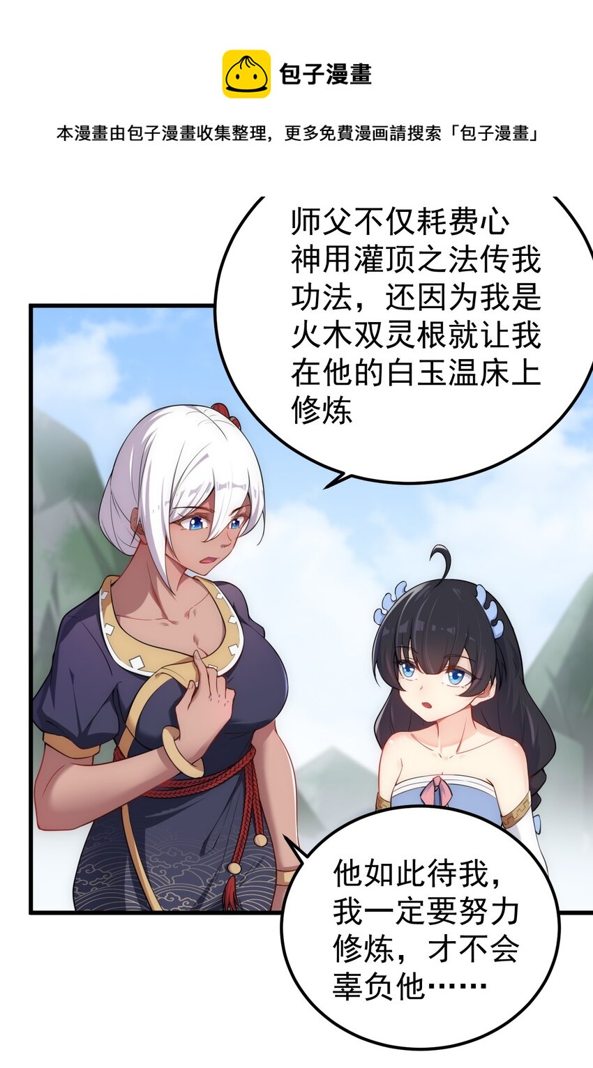 反派师尊漫画,5 第5话1图