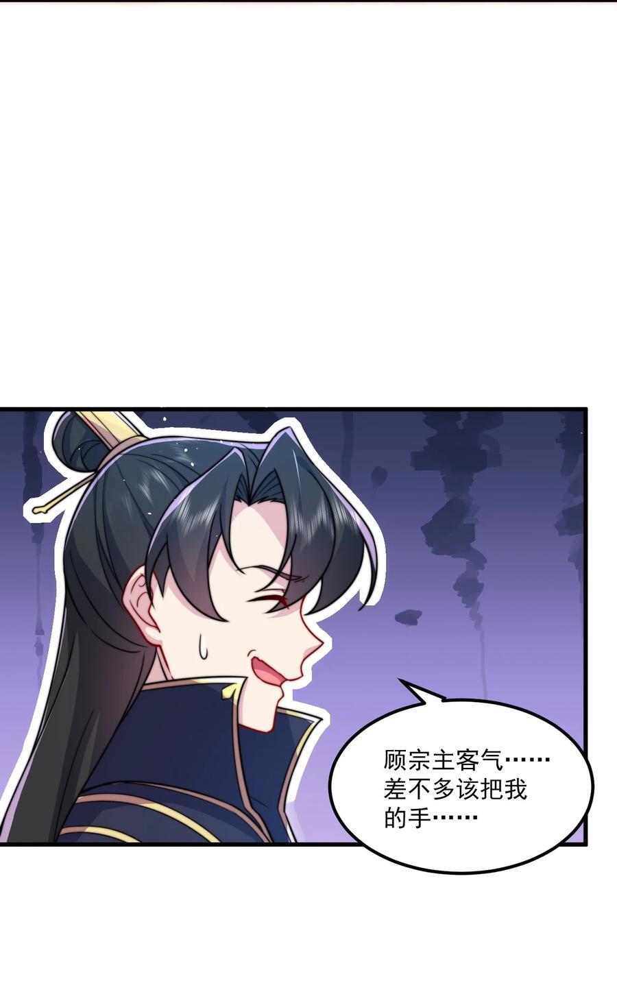 反派师尊漫画,77 再遇三皇子1图