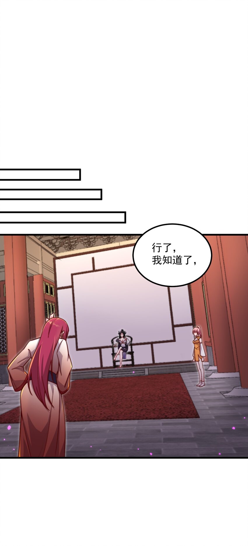 反派师尊漫画,24 第24话1图
