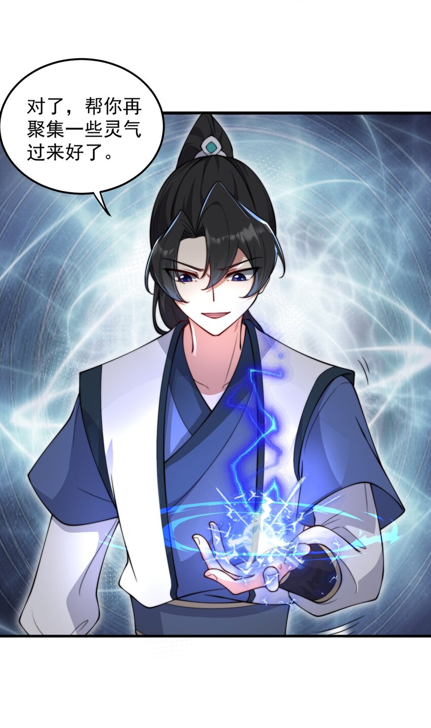 反派师尊漫画,16 第16话2图