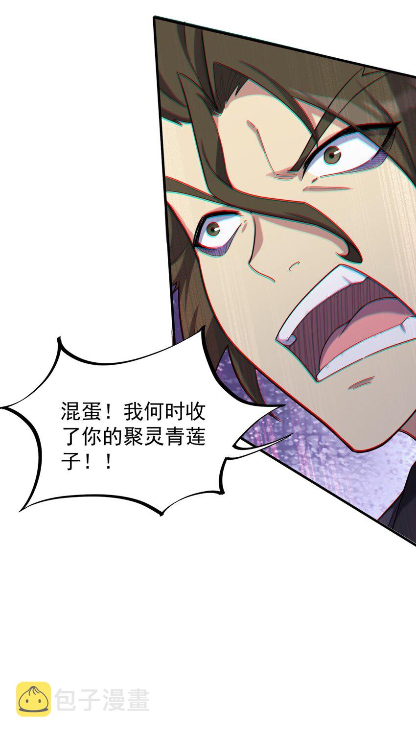 反派师尊漫画,12 第12话1图