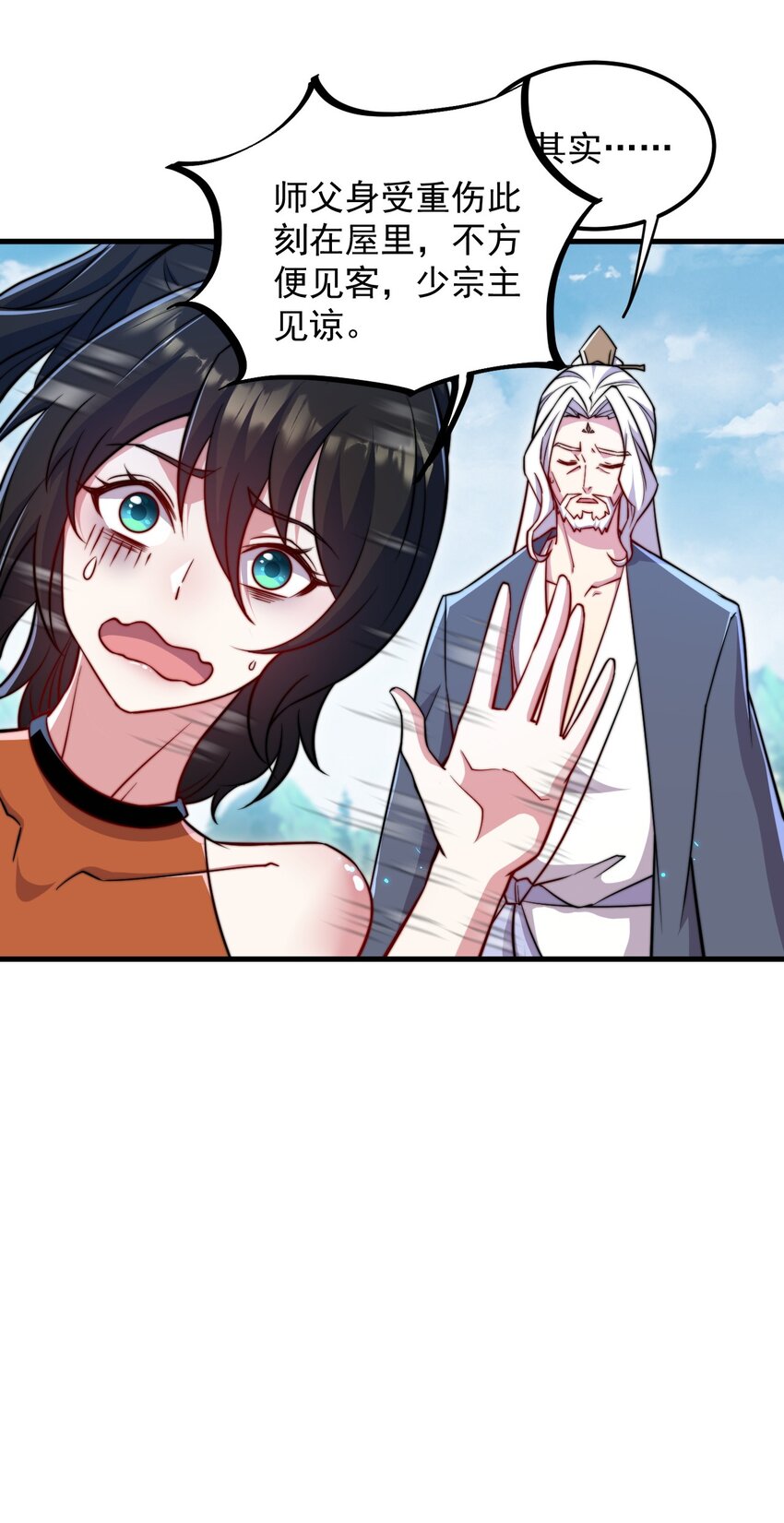 反派师尊带徒弟们天下无敌小说漫画,39 第39话2图
