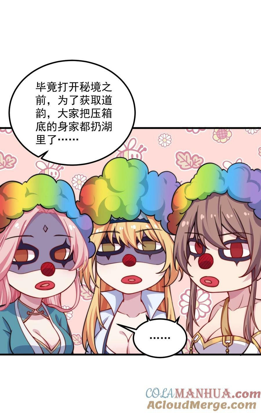 反派师尊的我带着徒弟们天下无敌小说txt下载漫画,065 第65话2图